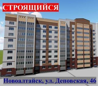 Горе 3 Новоалтайск Купить Квартиру